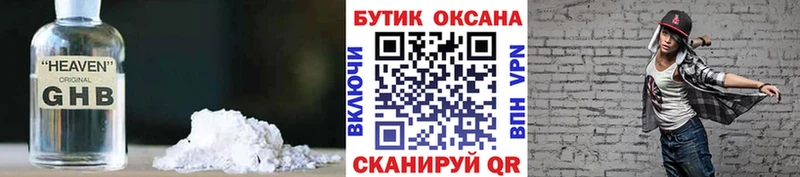 omg зеркало Трёхгорный БУТИРАТ оксибутират где купить наркотик